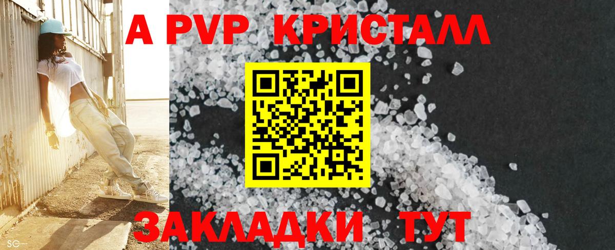 Alfa_PVP СК  даркнет сайт  Вход с VPN  Электрогорск  А ПВП Соль  А ПВП Crystall 