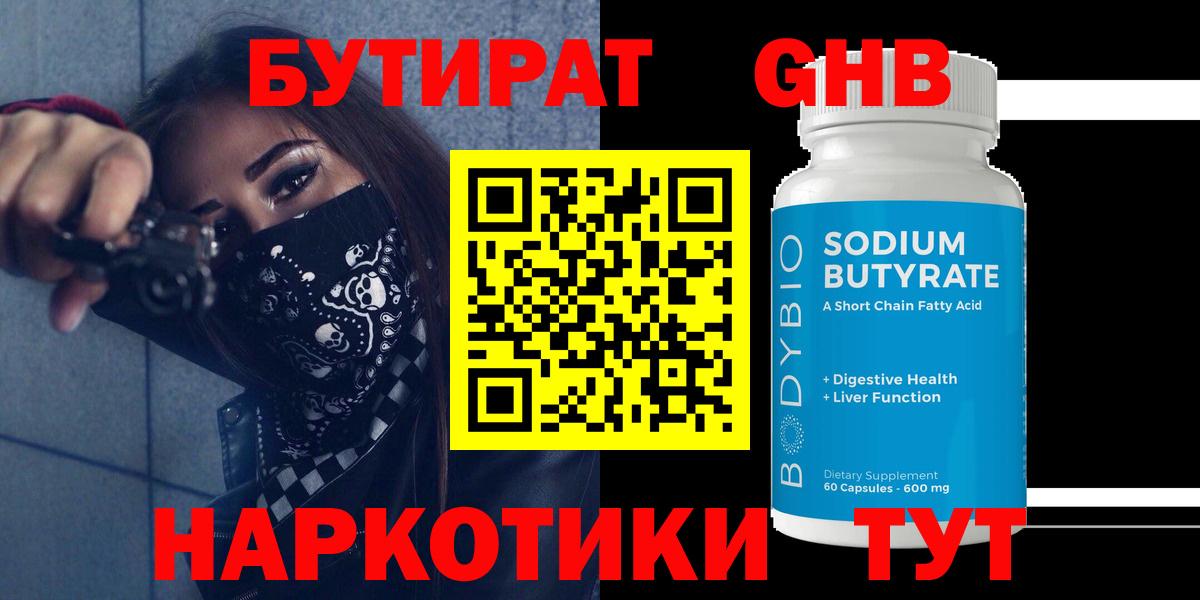 БУТИРАТ бутик Электрогорск