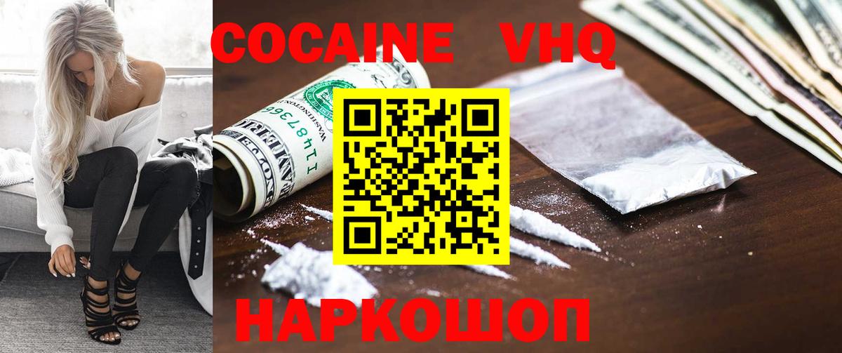Электрогорск  Cocaine FishScale  Вход с VPN  КОКАИН 97% 