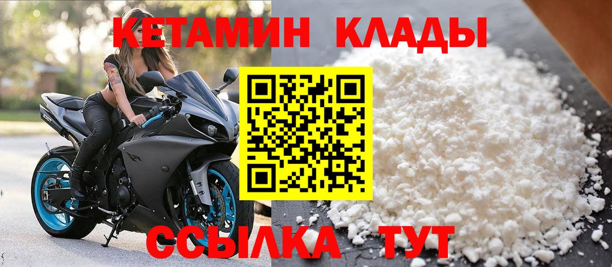 Кетамин VHQ Электрогорск