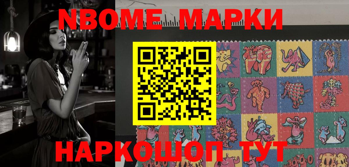 Марки NBOMe  Марки 25I-NBOMe 1,5мг  Марки 25I-NBOMe 1,5мг  как найти   Электрогорск  Вход с VPN 