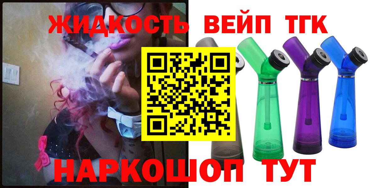 Дистиллят ТГК вейп  Вход с VPN  Электрогорск  где купить наркоту  Дистиллят ТГК гашишное масло 